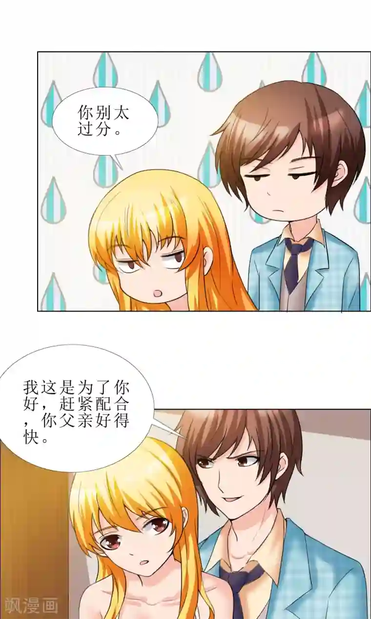 谁还不是个小公主第10话 探病