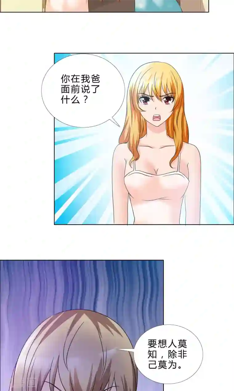 谁还不是个小公主第10话 探病