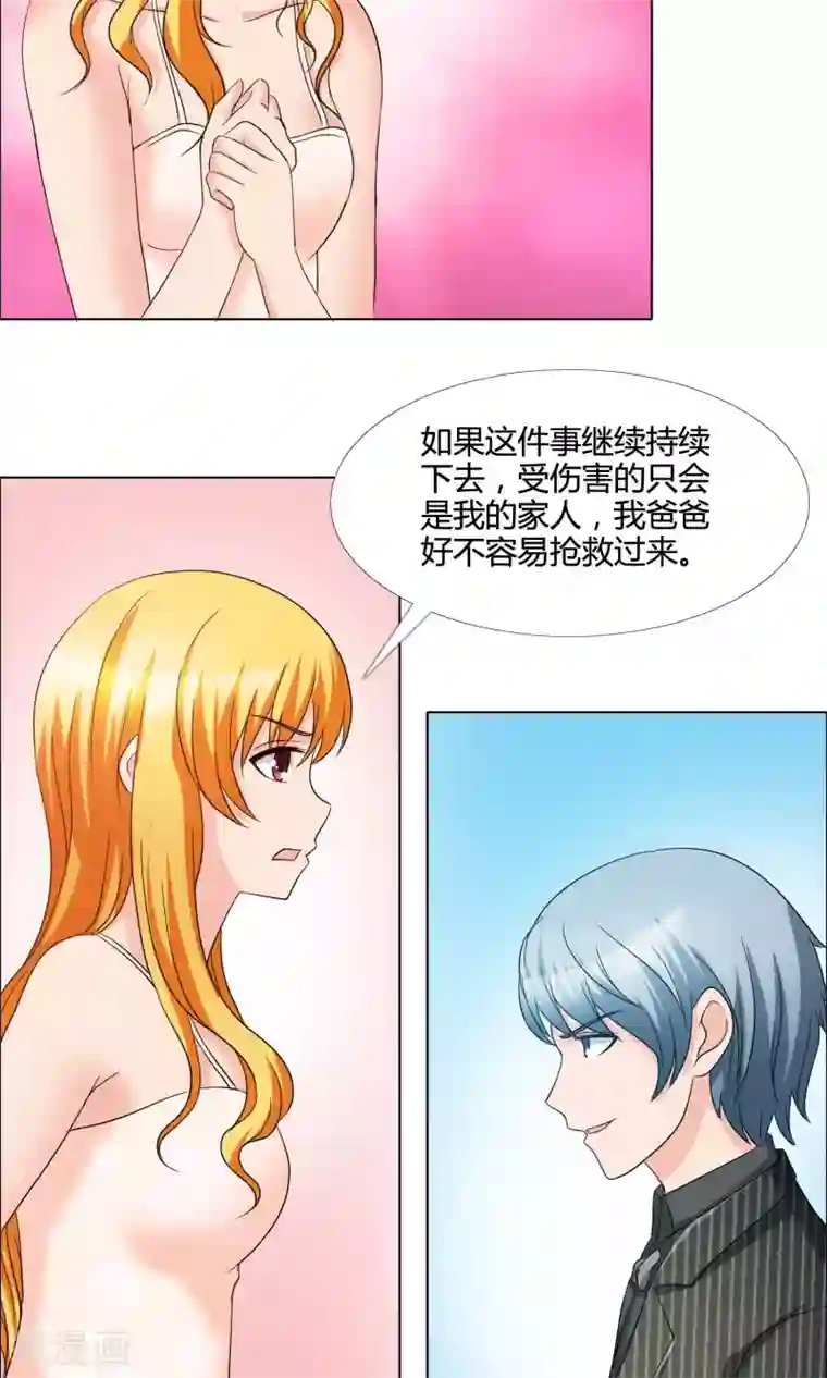 谁还不是个小公主第11话 威胁