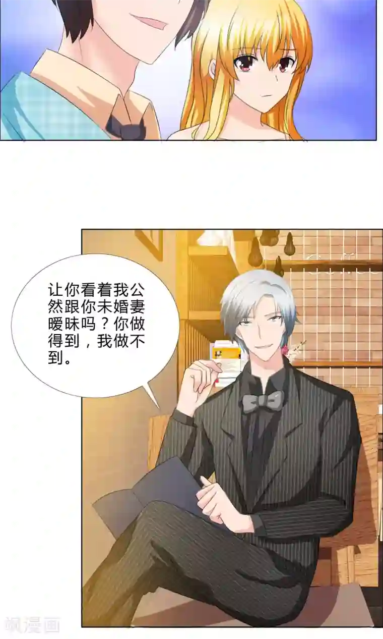 谁还不是个小公主第11话 威胁