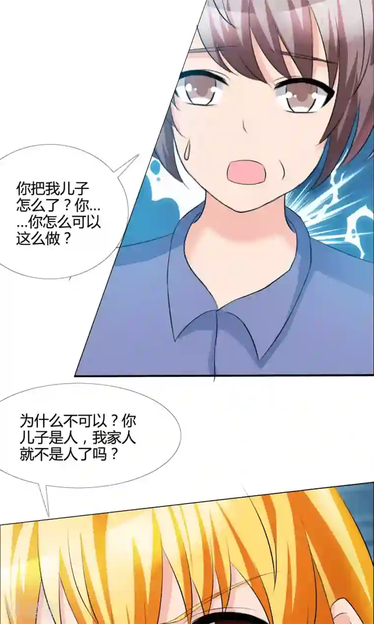 谁还不是个小公主第11话 威胁