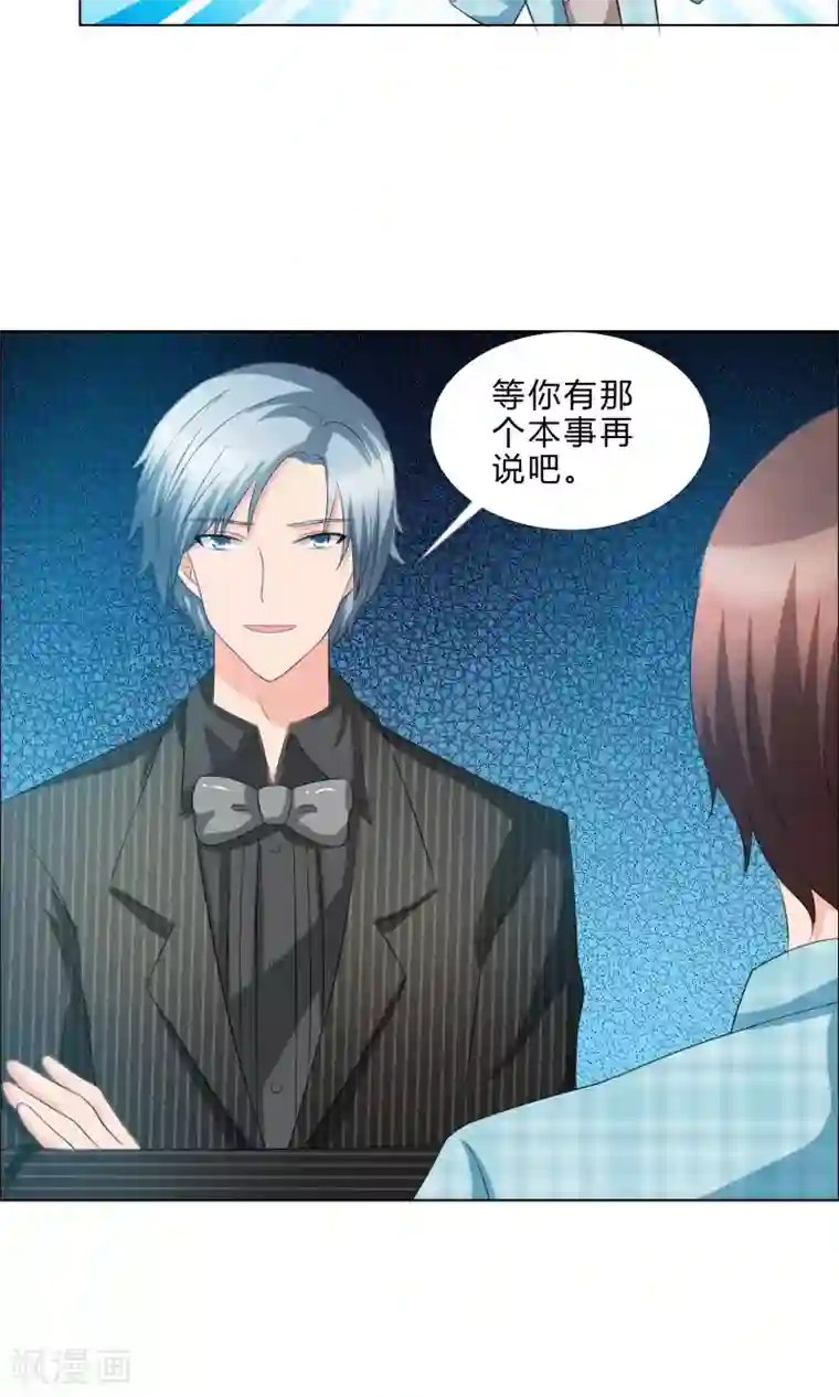 谁还不是个小公主第11话 威胁