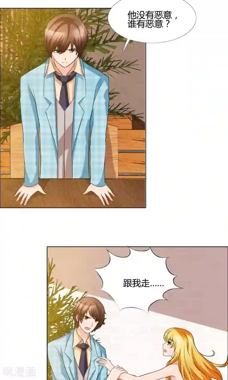 谁还不是个小公主第11话 威胁