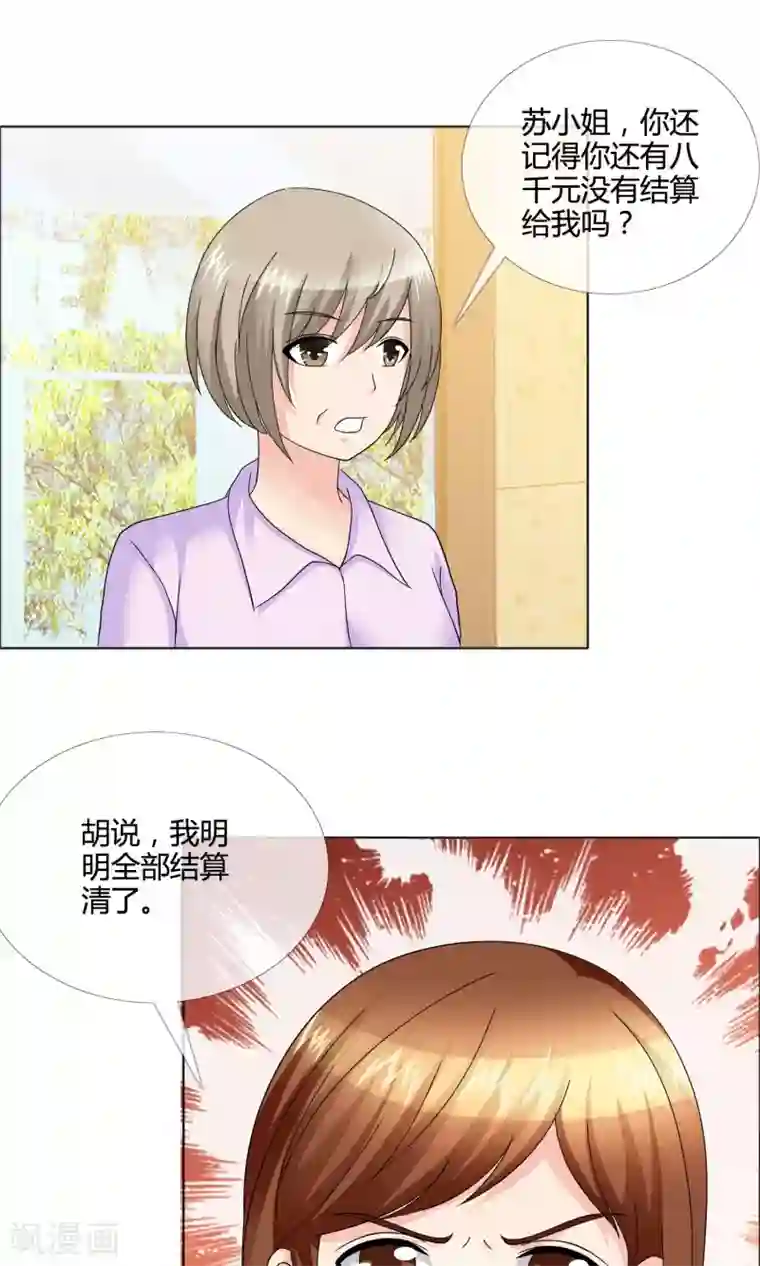 谁还不是个小公主第13话 打脸