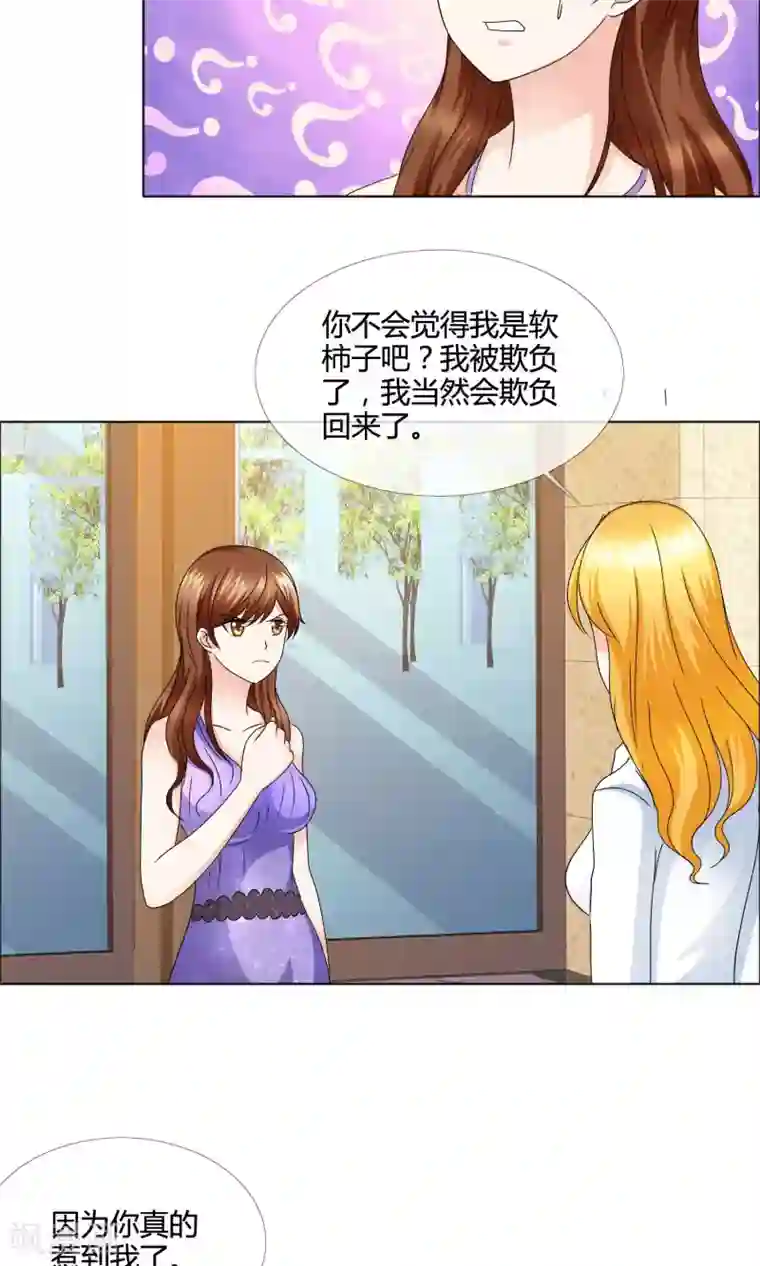 谁还不是个小公主第13话 打脸