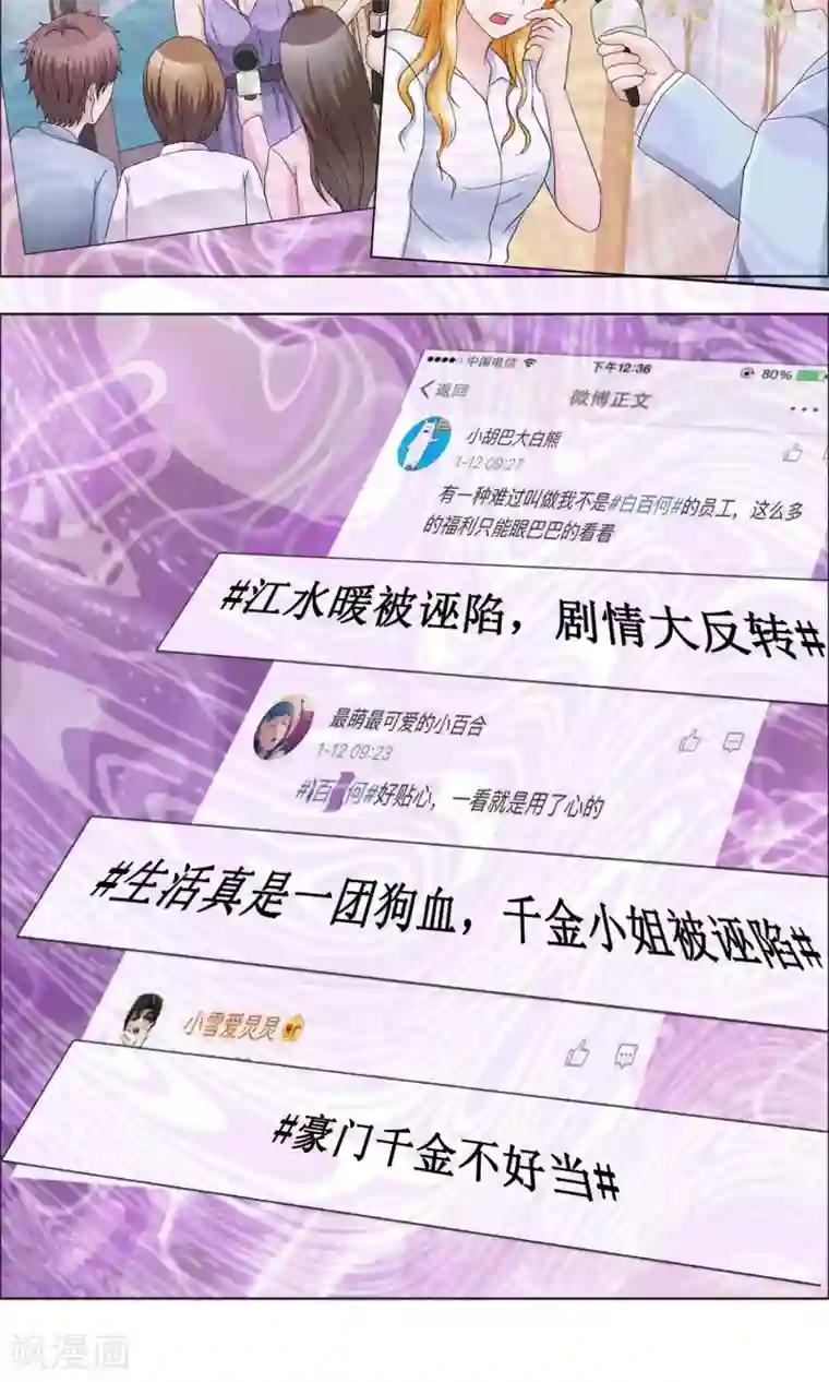 谁还不是个小公主第13话 打脸