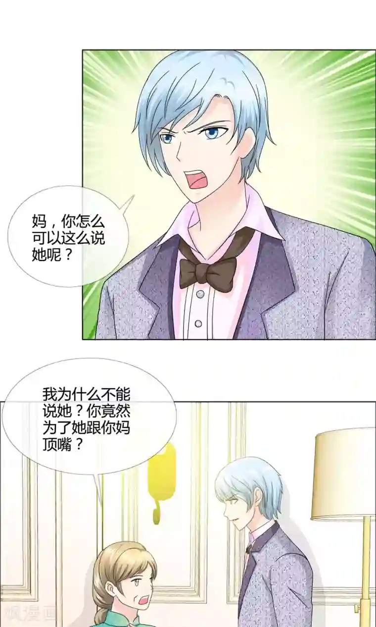 谁还不是个小公主第13话 打脸