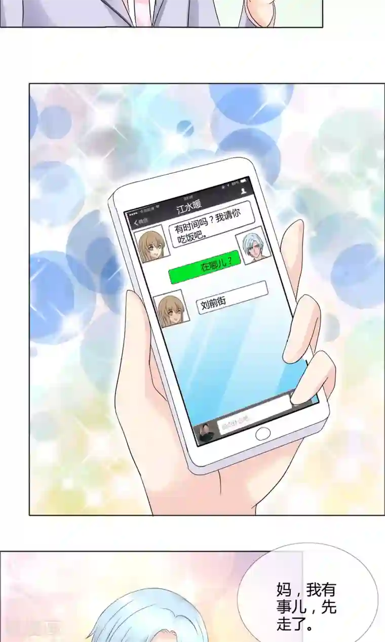 谁还不是个小公主第13话 打脸