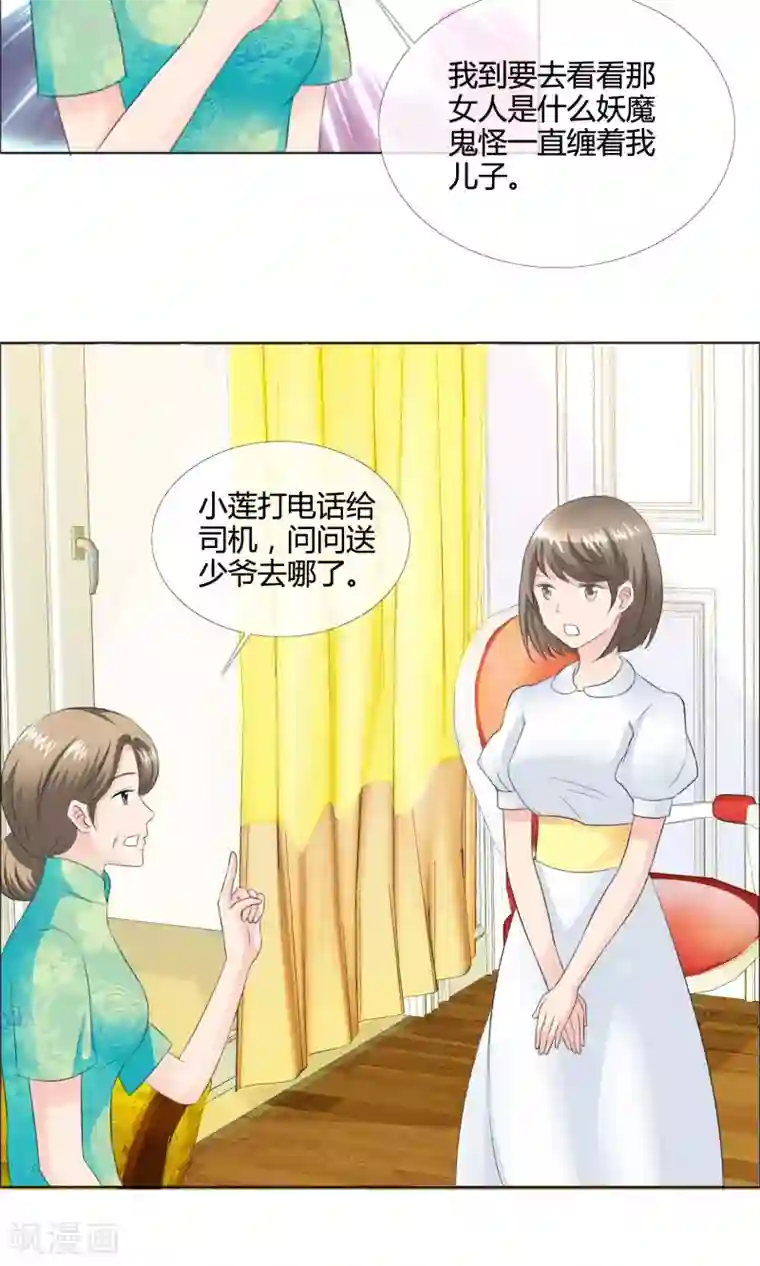 谁还不是个小公主第13话 打脸