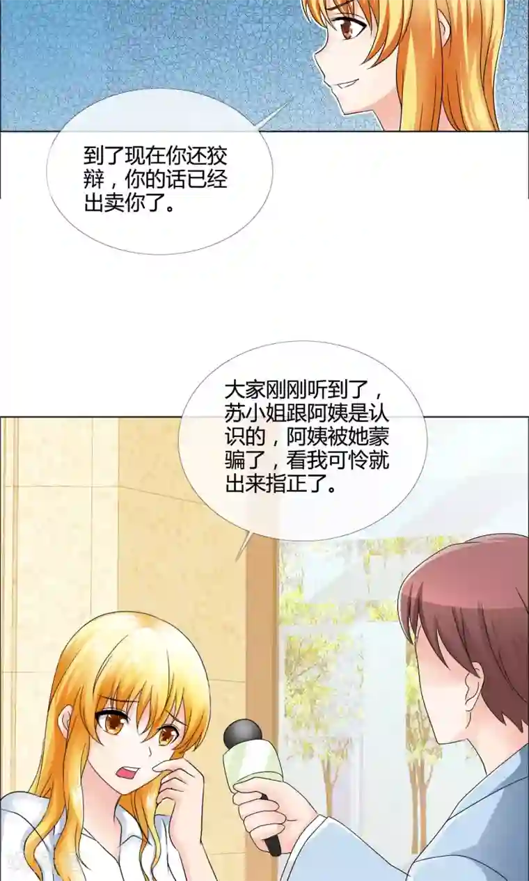 谁还不是个小公主第13话 打脸