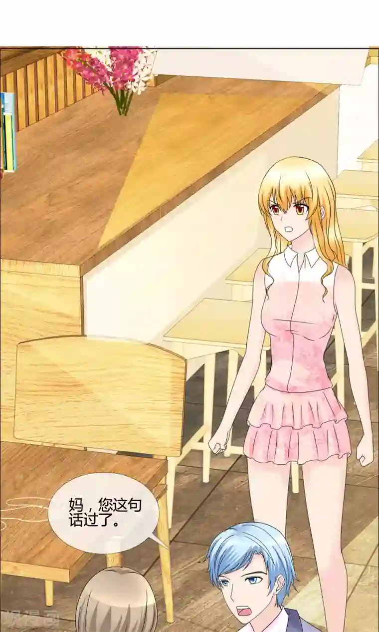 谁还不是个小公主第15话 女人的战争