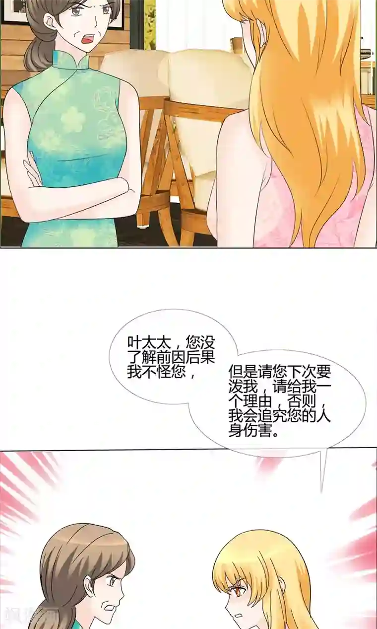 谁还不是个小公主第15话 女人的战争