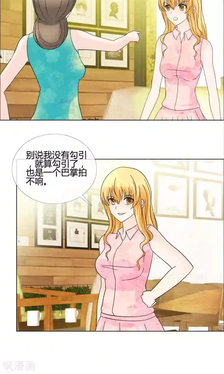 谁还不是个小公主第15话 女人的战争