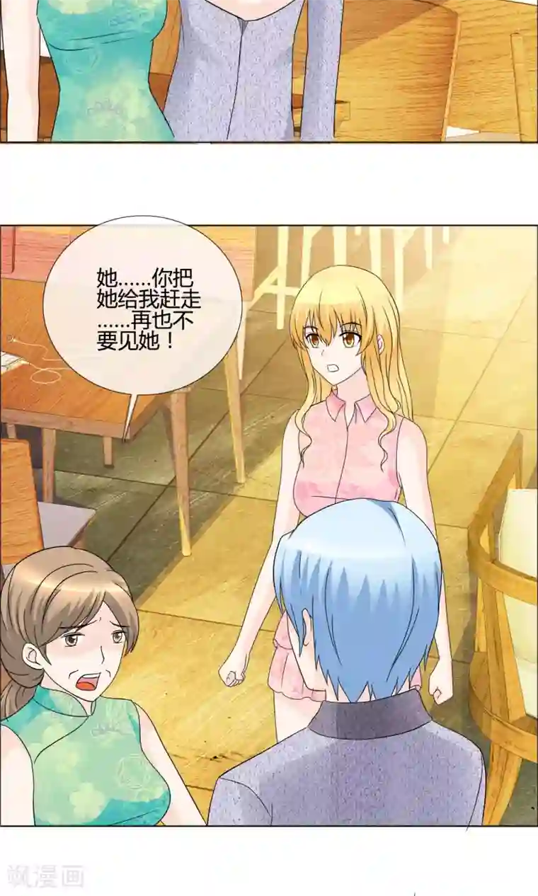 谁还不是个小公主第15话 女人的战争