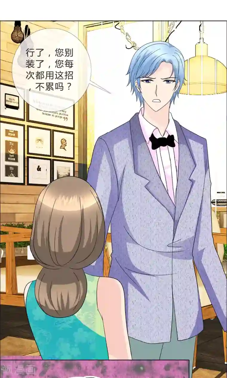 谁还不是个小公主第15话 女人的战争