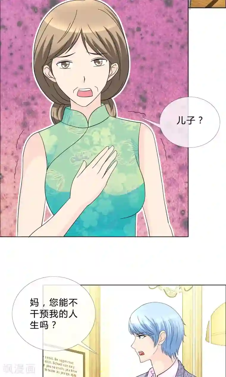 谁还不是个小公主第15话 女人的战争