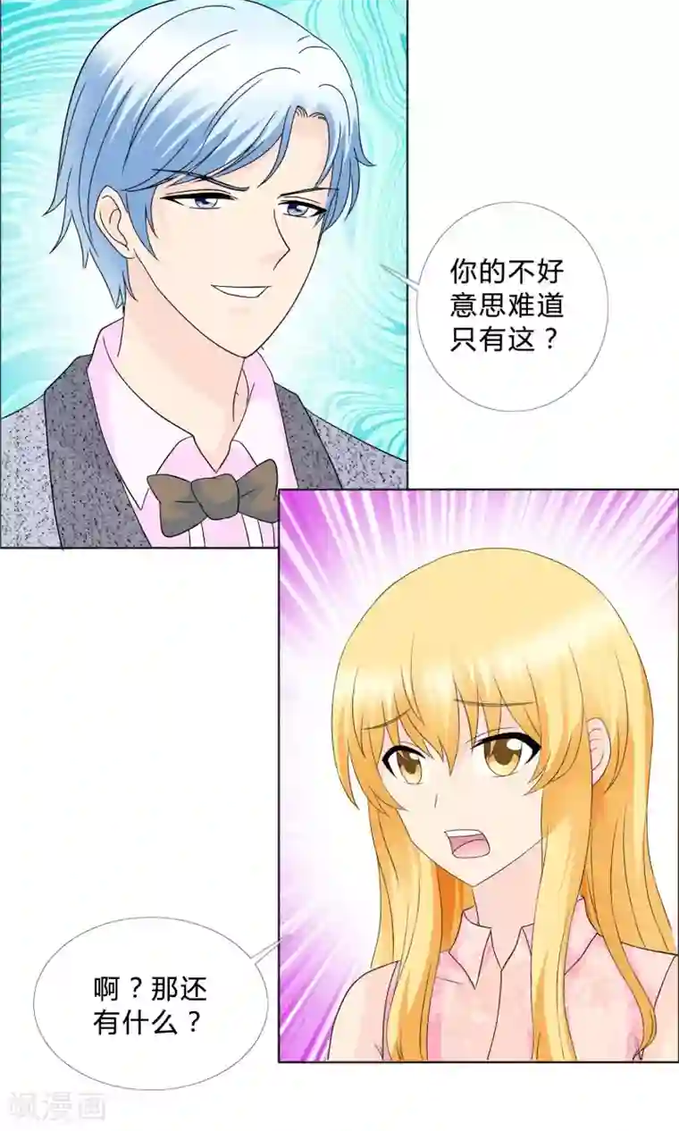 谁还不是个小公主第15话 女人的战争