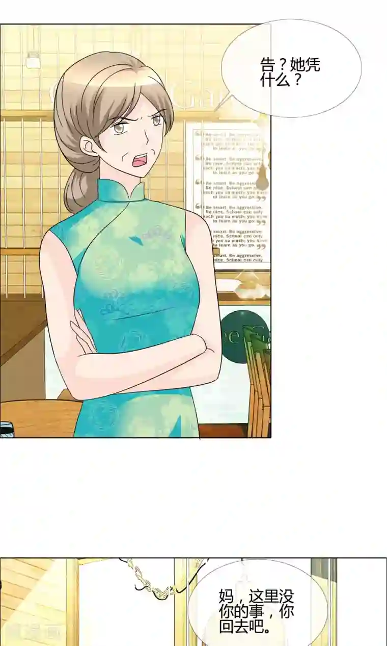 谁还不是个小公主第15话 女人的战争