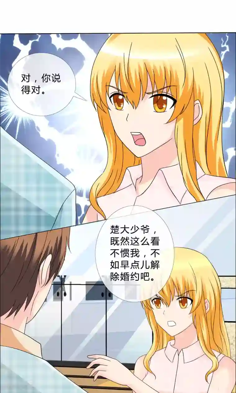 谁还不是个小公主第17话 兴师问罪