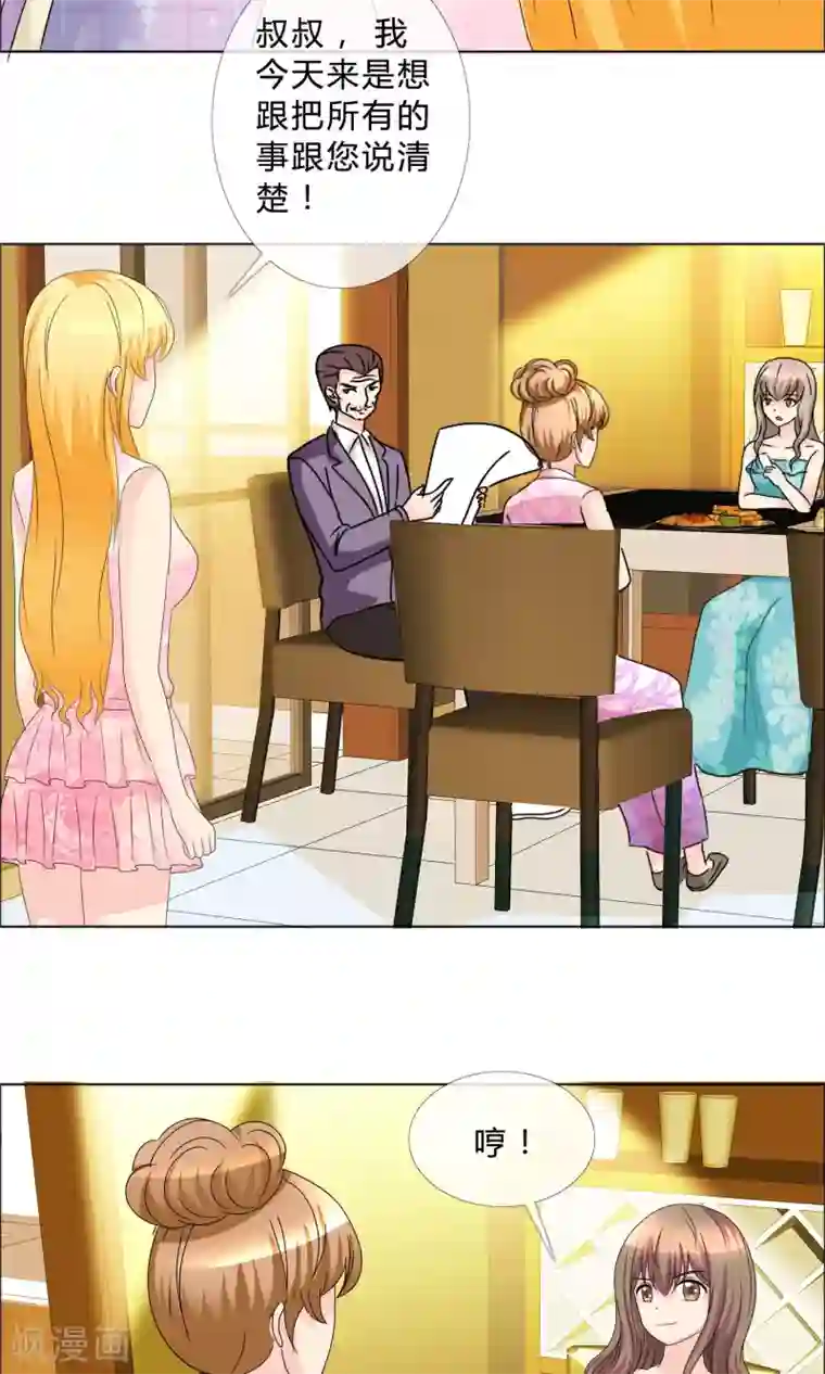 谁还不是个小公主第17话 兴师问罪