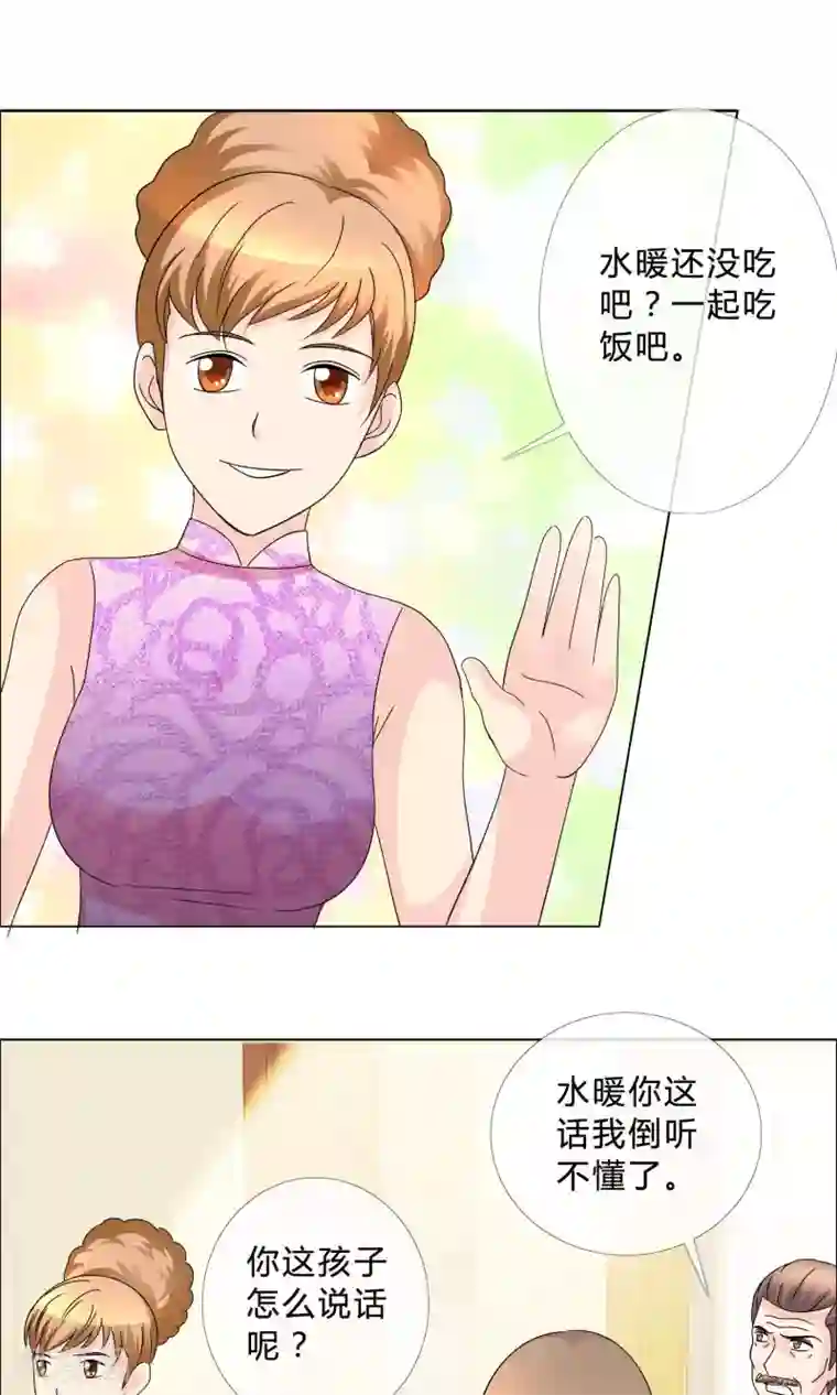 谁还不是个小公主第17话 兴师问罪