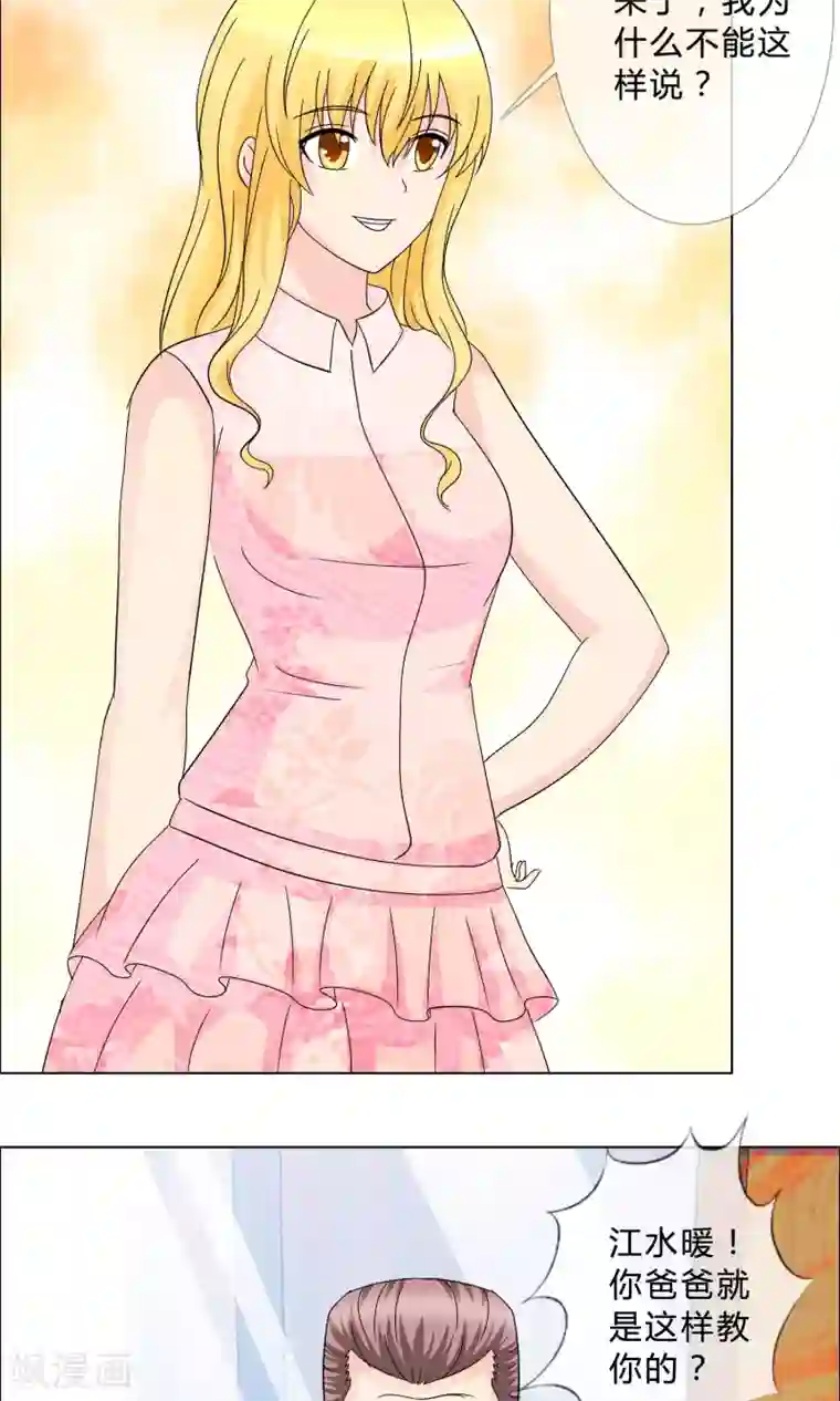 谁还不是个小公主第17话 兴师问罪