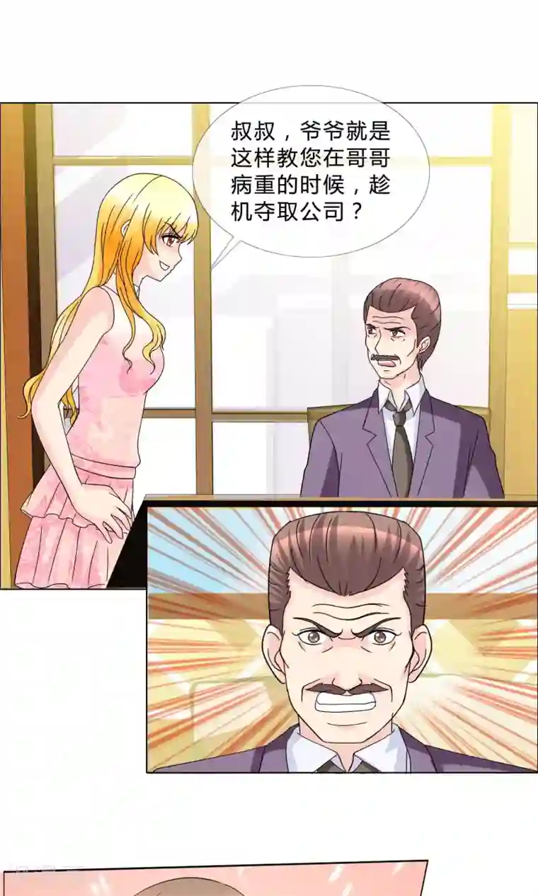 谁还不是个小公主第17话 兴师问罪