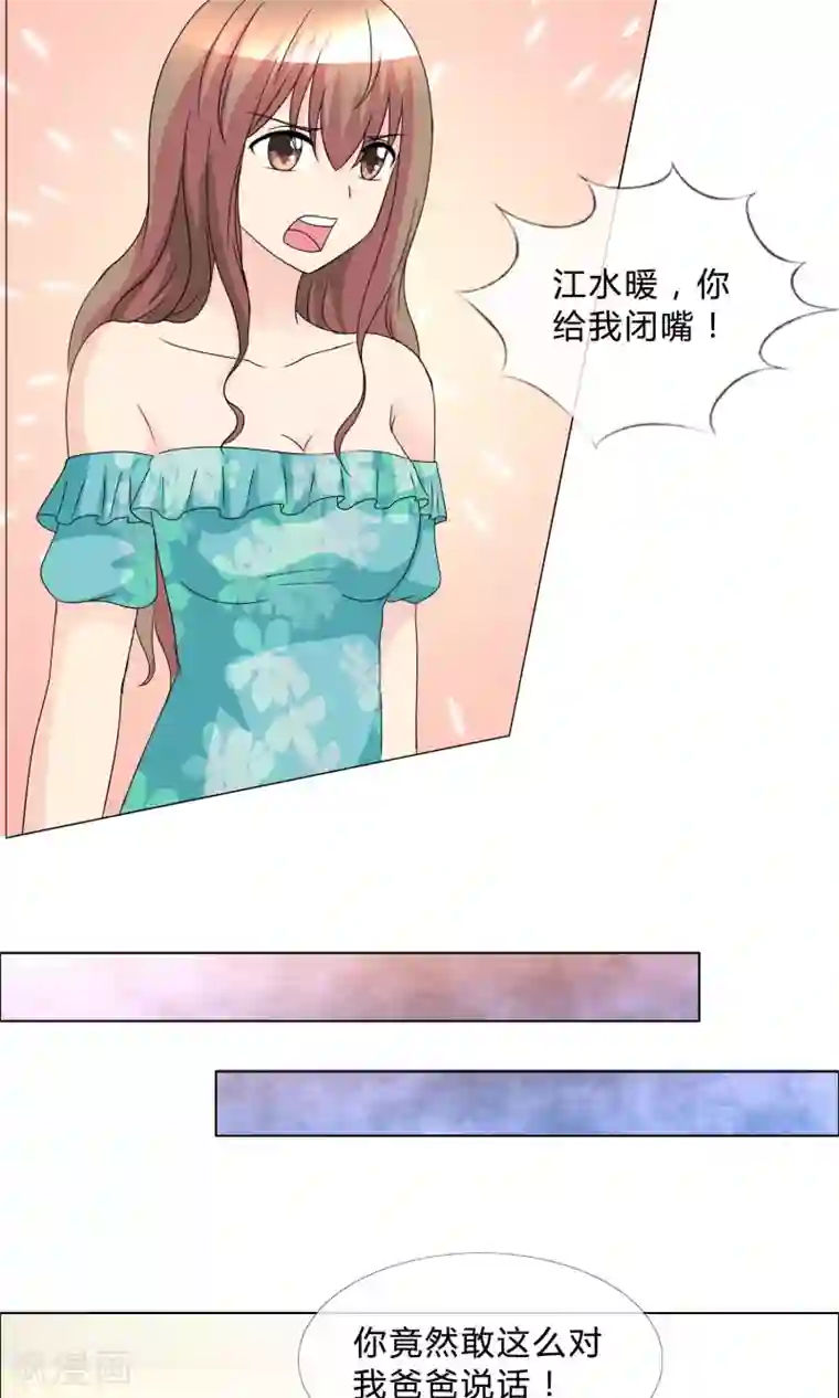 谁还不是个小公主第17话 兴师问罪