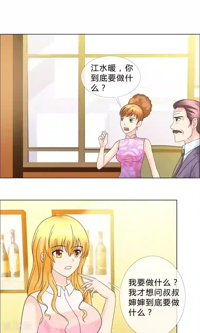 谁还不是个小公主第17话 兴师问罪