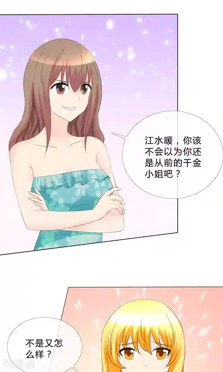 谁还不是个小公主第18话 酒吧