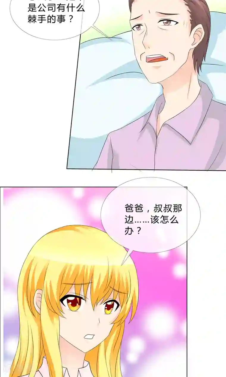 谁还不是个小公主第18话 酒吧