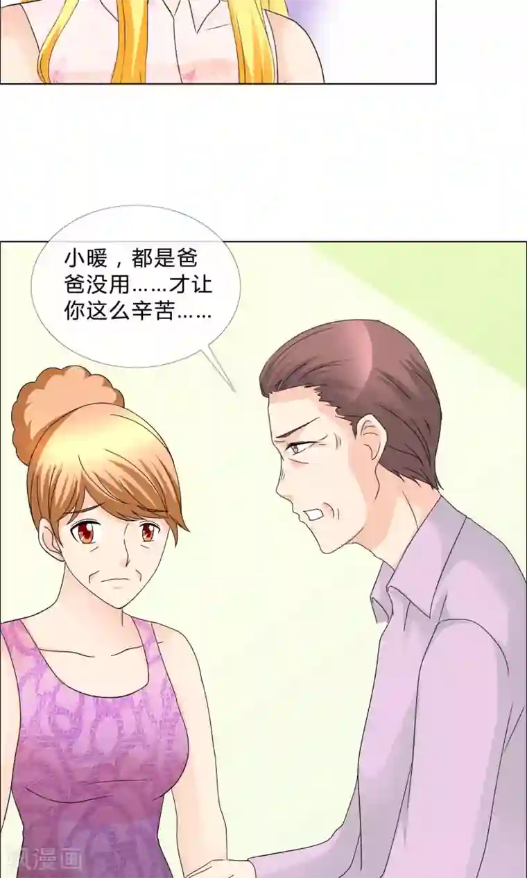 谁还不是个小公主第18话 酒吧