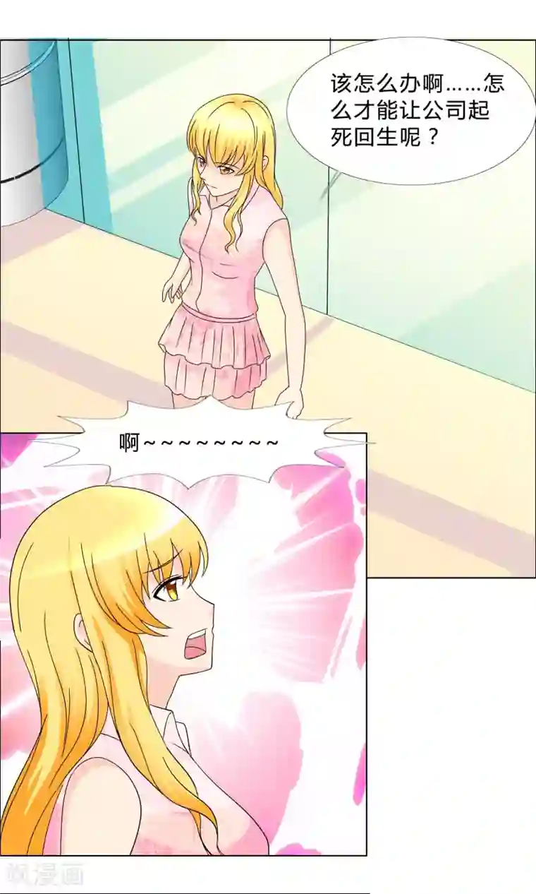 谁还不是个小公主第18话 酒吧