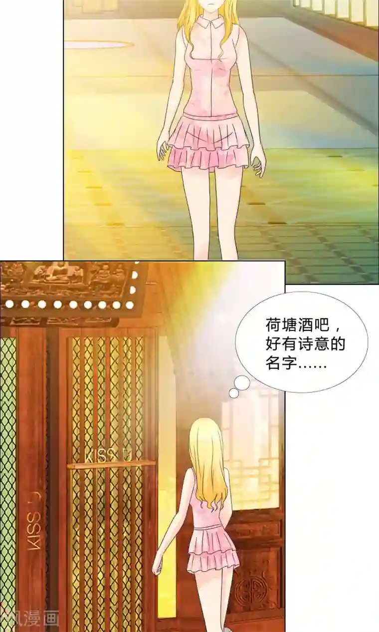 谁还不是个小公主第18话 酒吧