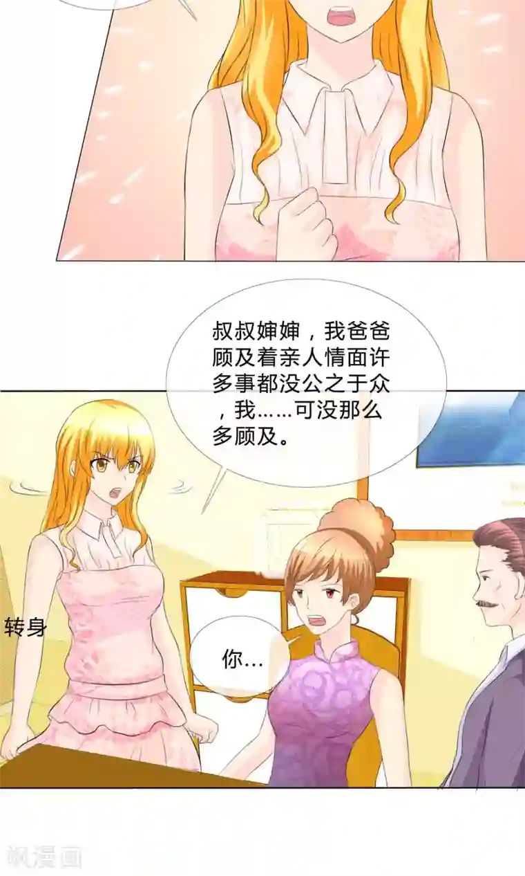 谁还不是个小公主第18话 酒吧