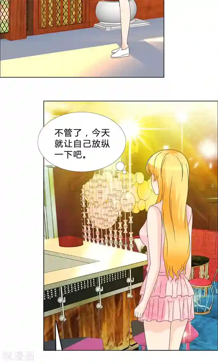 谁还不是个小公主第18话 酒吧