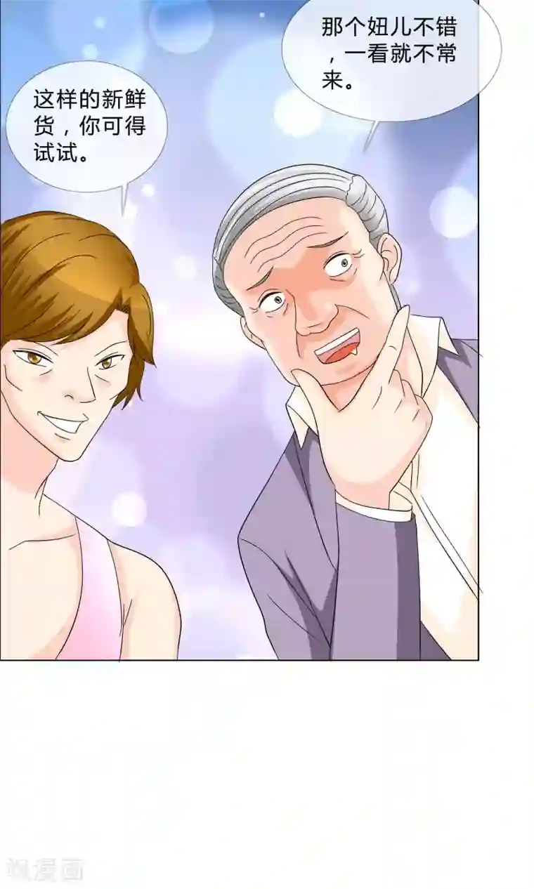 谁还不是个小公主第18话 酒吧