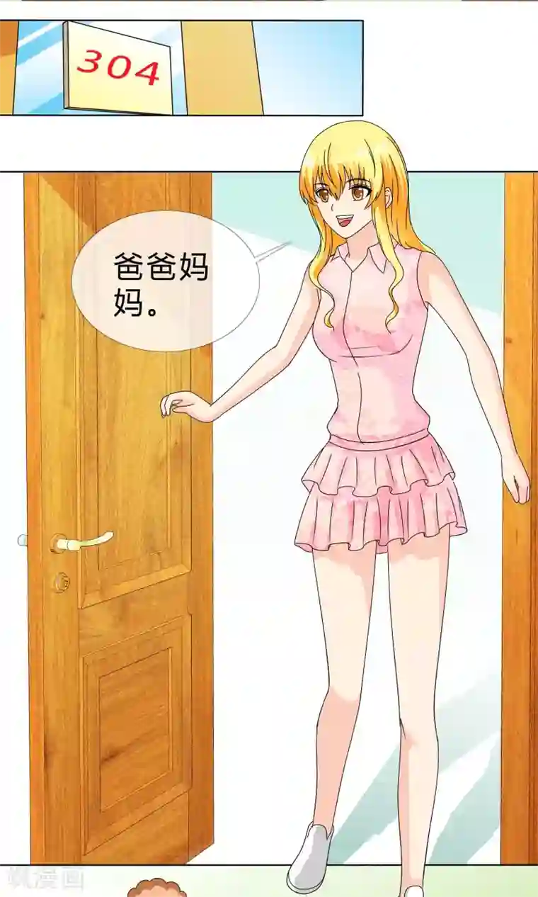 谁还不是个小公主第18话 酒吧