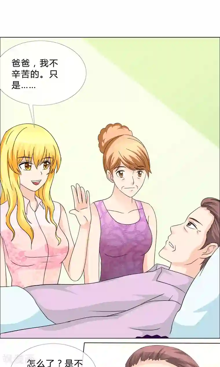 谁还不是个小公主第18话 酒吧