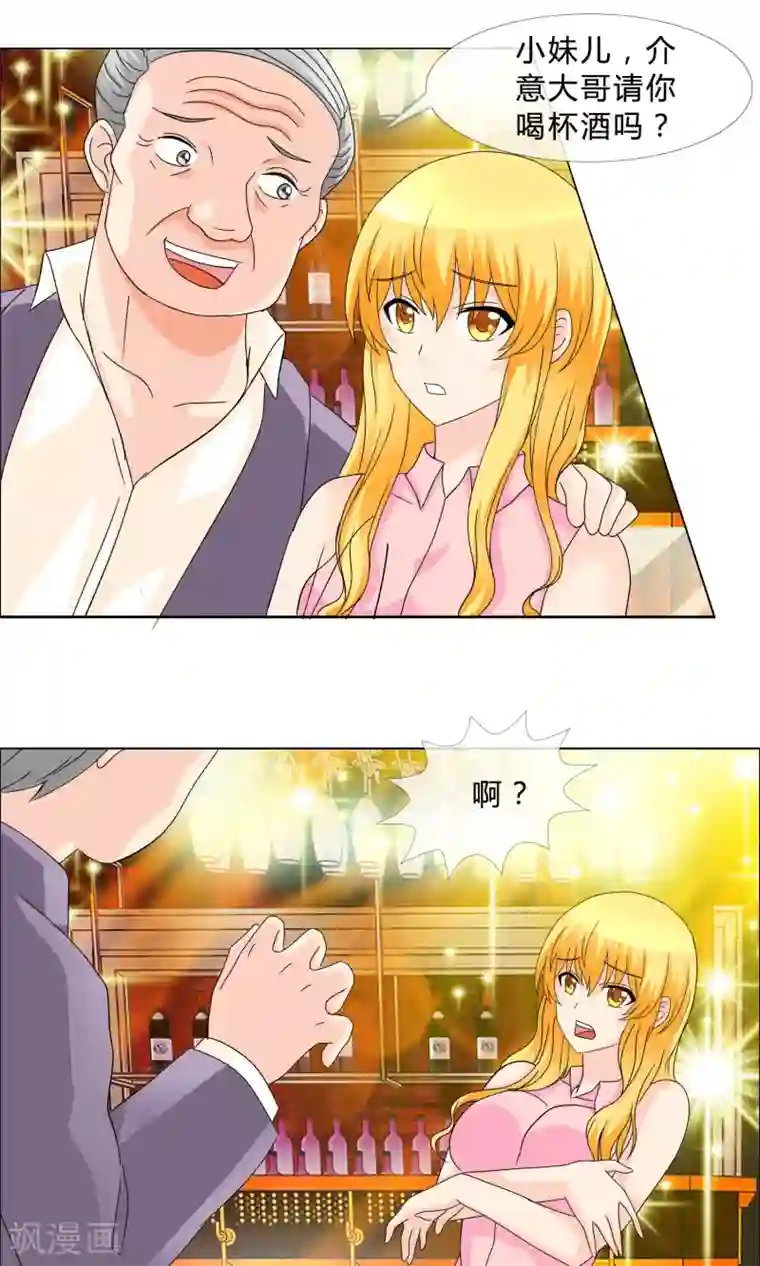 谁还不是个小公主第19话 遇到猥琐大叔