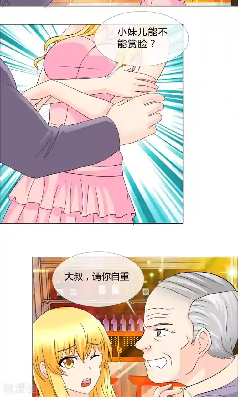 谁还不是个小公主第19话 遇到猥琐大叔