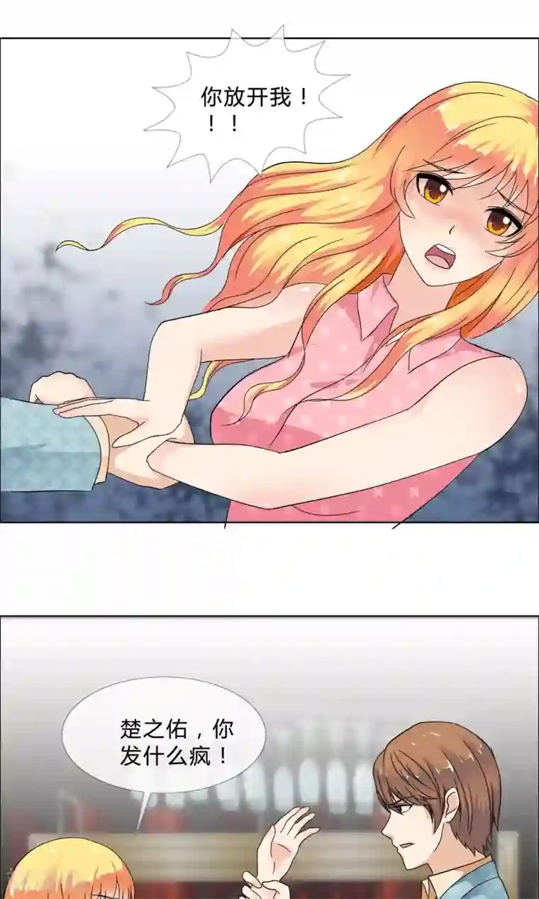 谁还不是个小公主第20话 他的维护