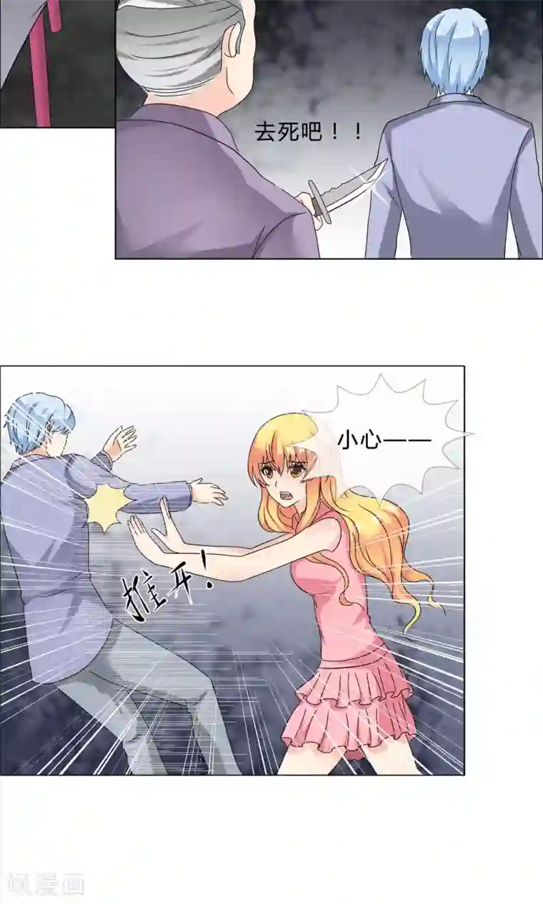 谁还不是个小公主第20话 他的维护