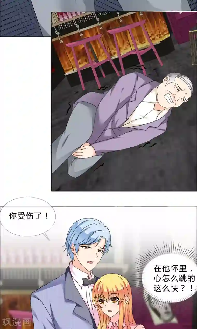 谁还不是个小公主第20话 他的维护