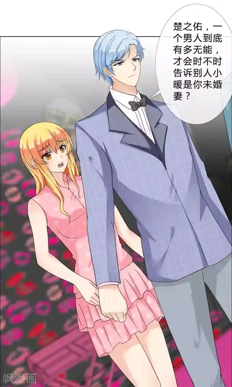 谁还不是个小公主第20话 他的维护