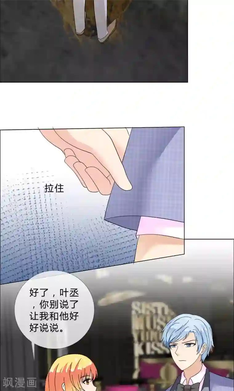 谁还不是个小公主第20话 他的维护