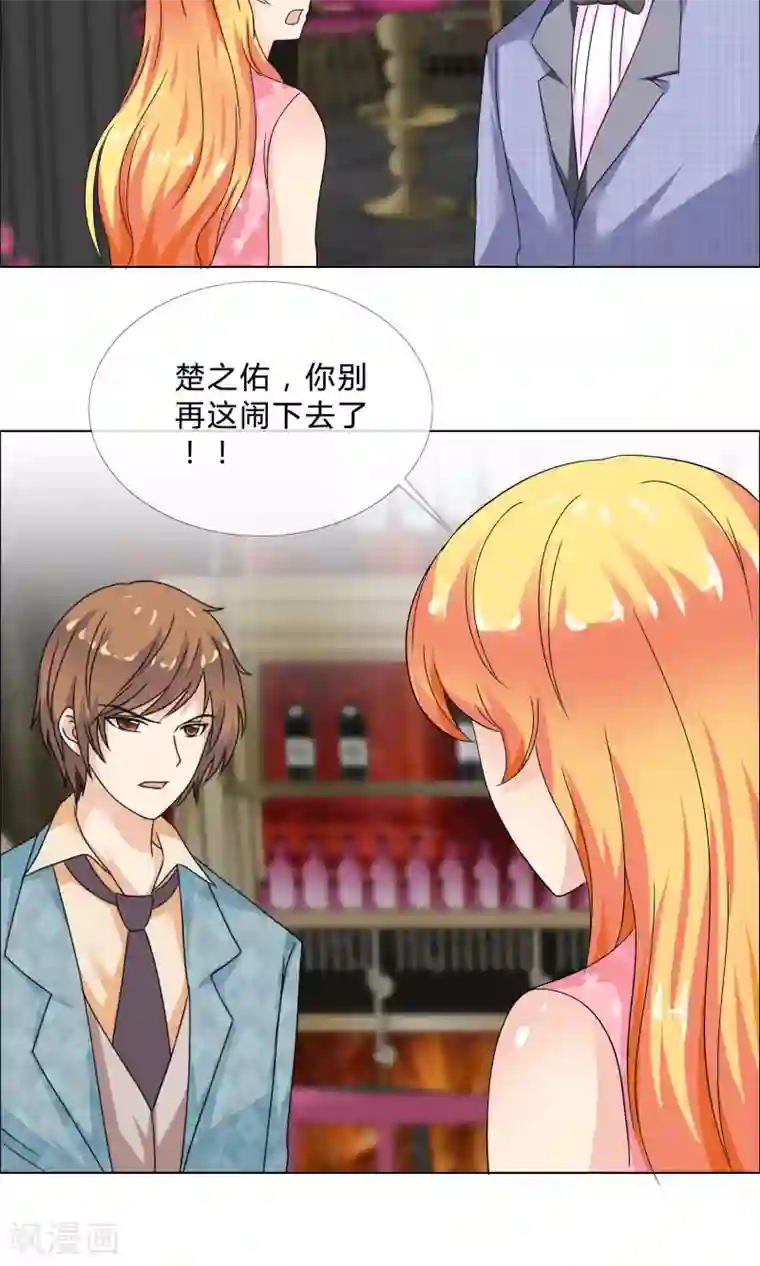 谁还不是个小公主第20话 他的维护