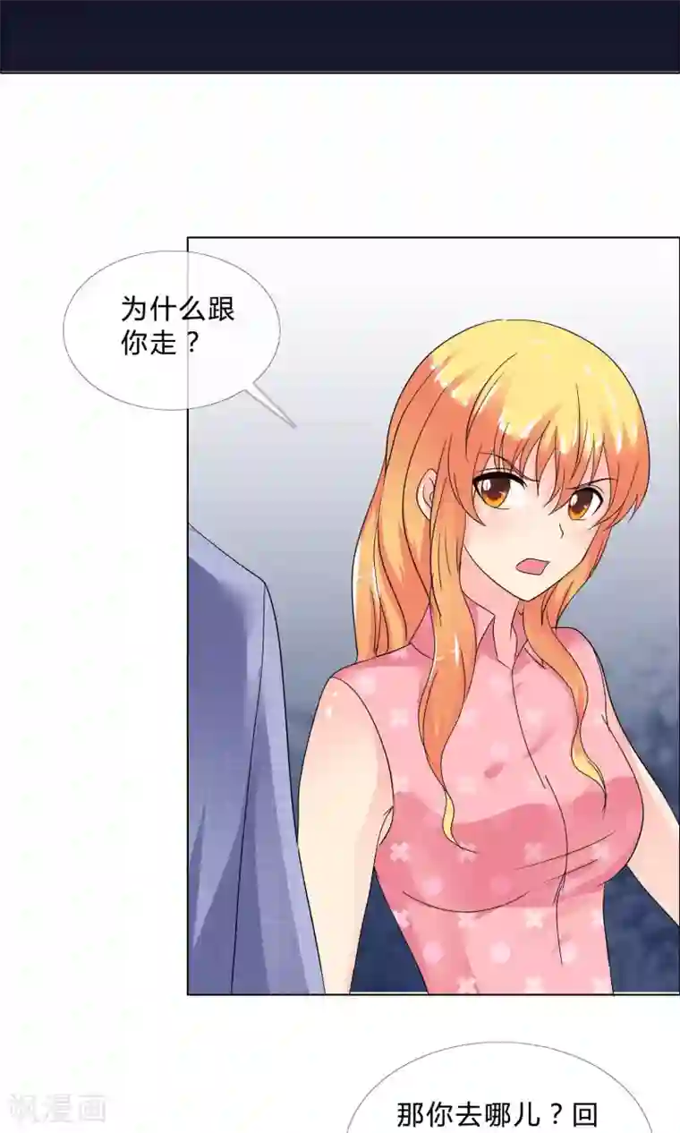 谁还不是个小公主第21话 去他家里