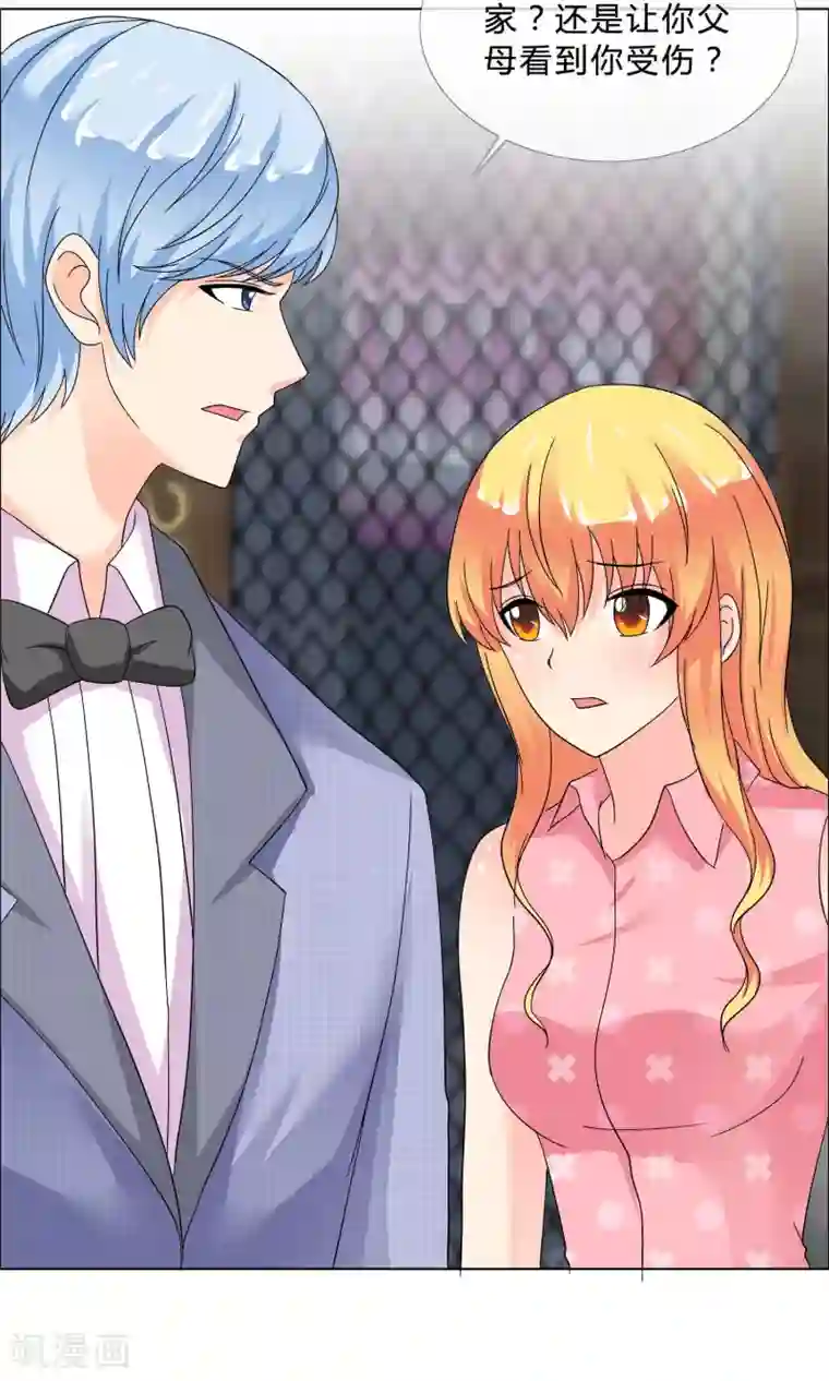 谁还不是个小公主第21话 去他家里