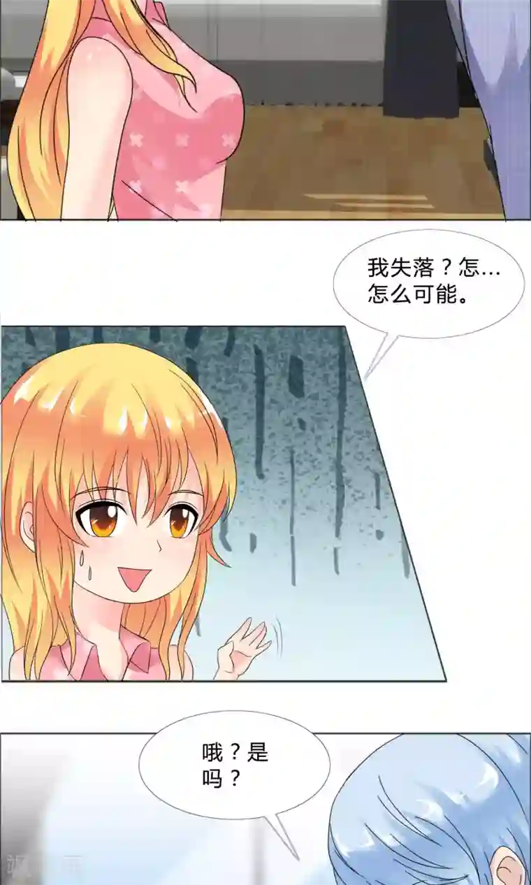 谁还不是个小公主第21话 去他家里